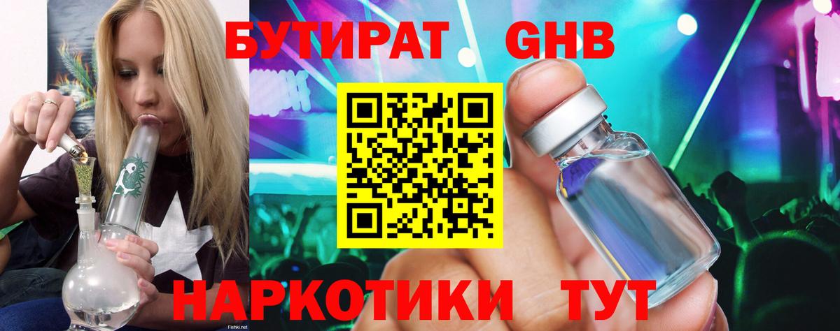 Бутират 1.4BDO  Вход с VPN  Россия 