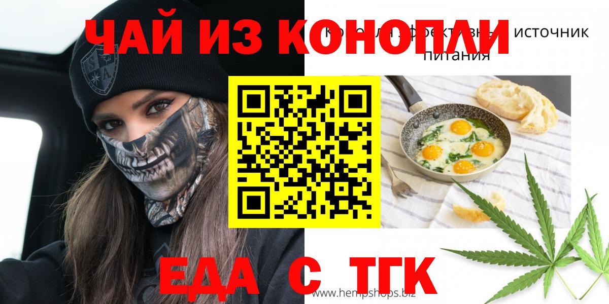 Еда ТГК марихуана Россия