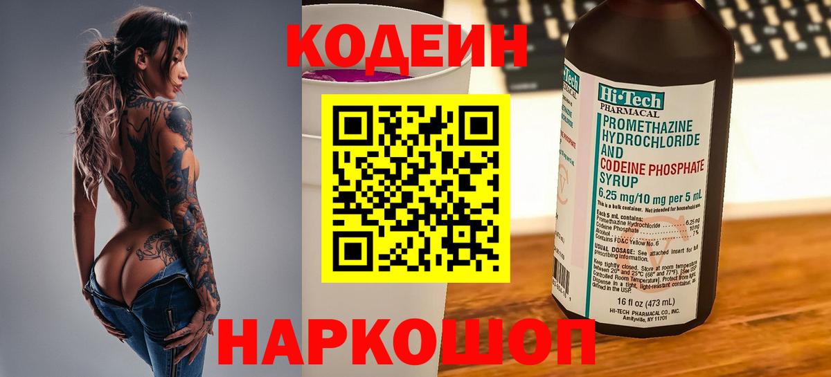Codein Purple Drank Россия