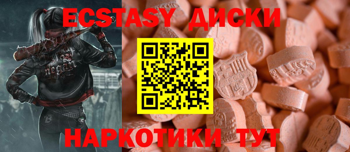 ЭКСТАЗИ диски Россия
