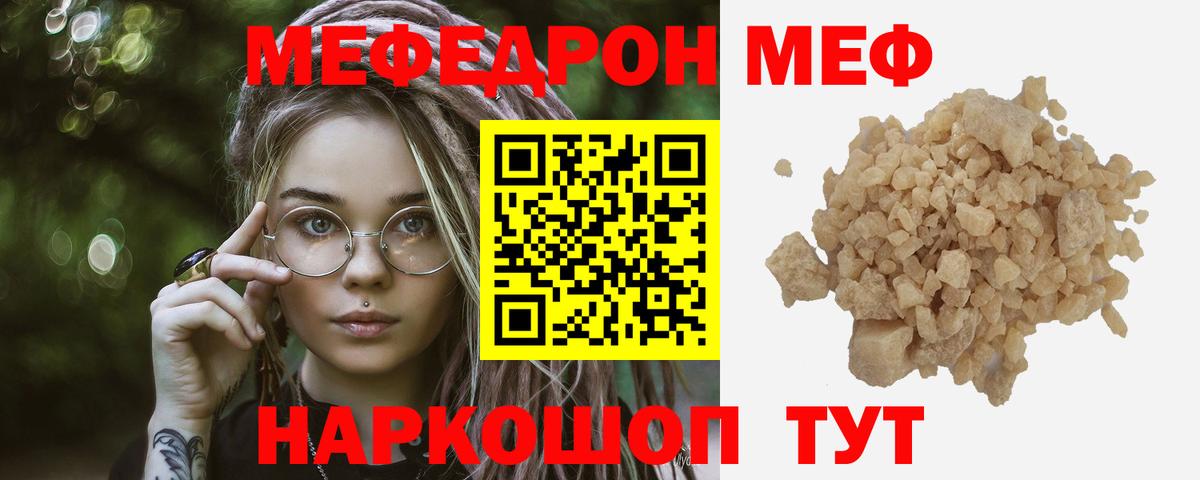 Меф mephedrone  Меф мука  МЕФ  МЯУ-МЯУ  Россия  Вход с VPN 