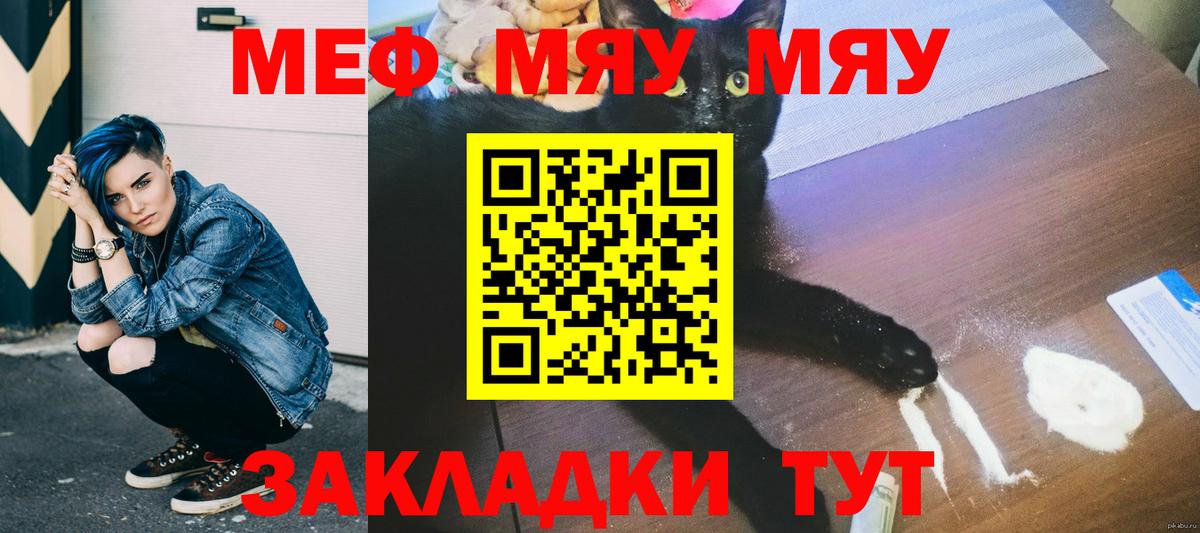 Меф мяу мяу мука Россия