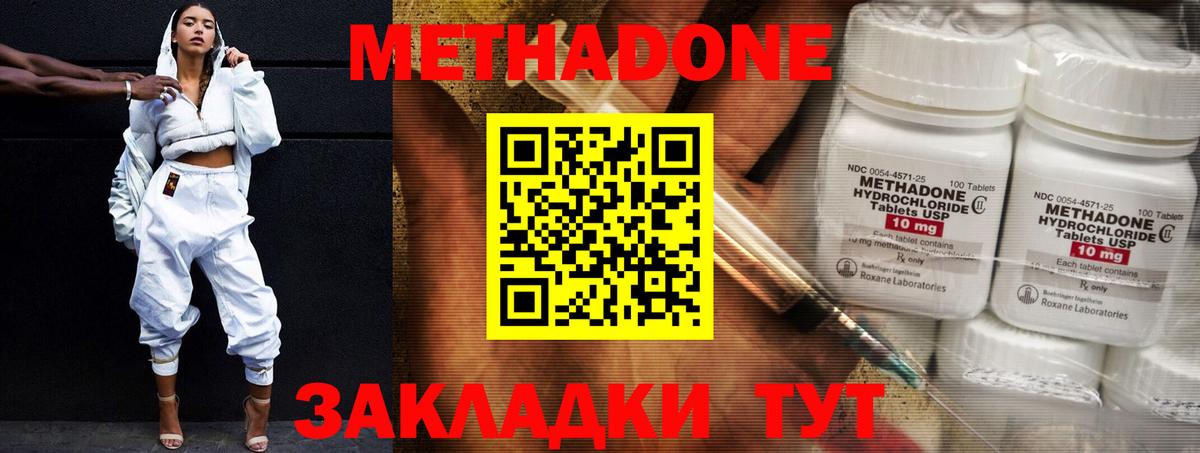 МЕТАДОН methadone  Вход с VPN  Россия 