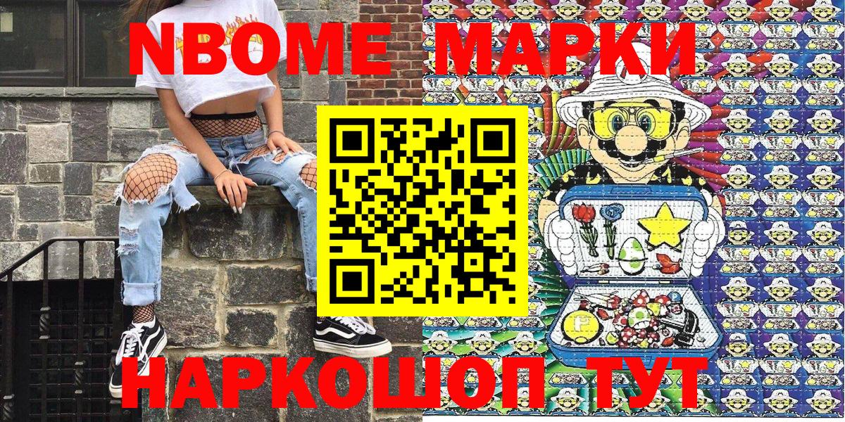 Марки N-bome 1,8мг  Вход с VPN  Марки N-bome 1,8мг  Россия 